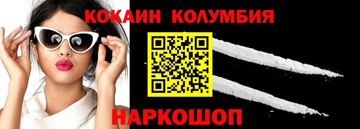 Кокаин  Кокаин 97%  Вход с VPN  Cocaine Columbia  Александров 