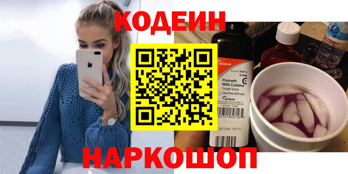 Александров  Кодеин напиток Lean (лин)  Кодеин напиток Lean (лин)  Вход с VPN 