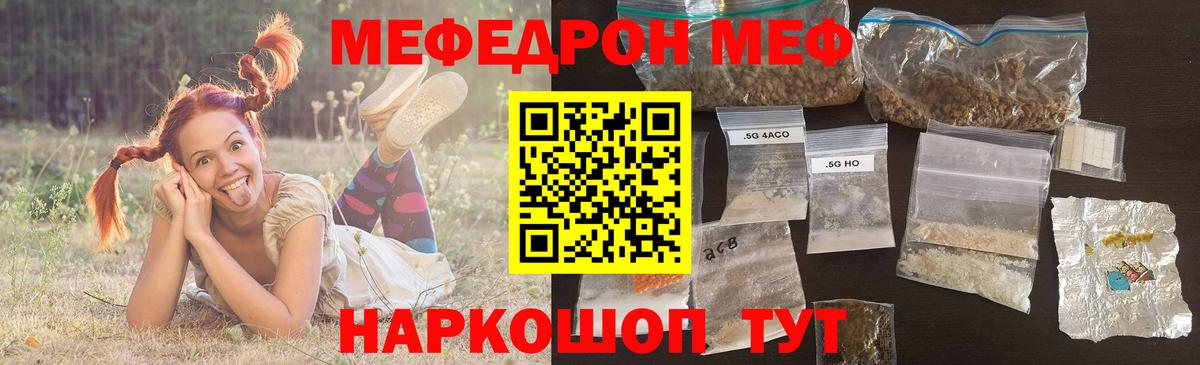 Меф мяу мяу мука Александров