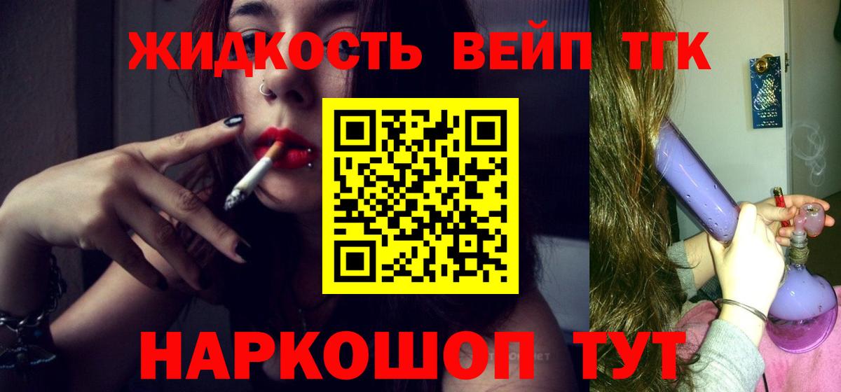 Дистиллят ТГК вейп  Дистиллят ТГК вейп  Вход с VPN  Александров 